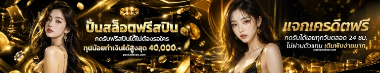สล็อต ฝาก 1 บาท ได้ 100 ล่าสุด